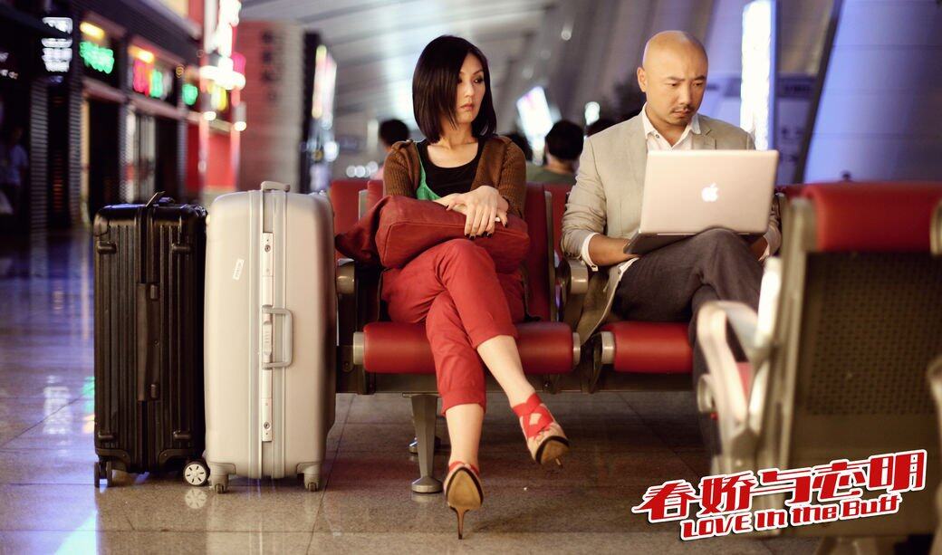 徐崢《春嬌與志明》 徐崢《春嬌與志明》