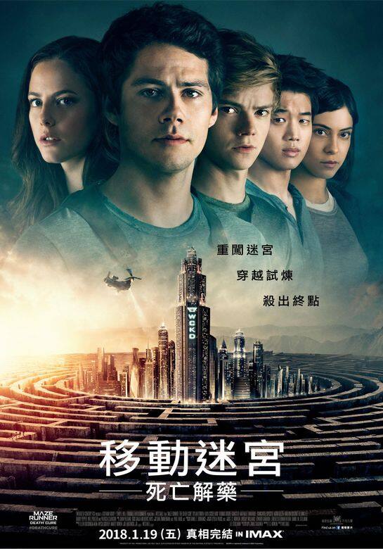 移動迷宮, Maze Runner, 電影 移動迷宮, Maze Runner, 電影