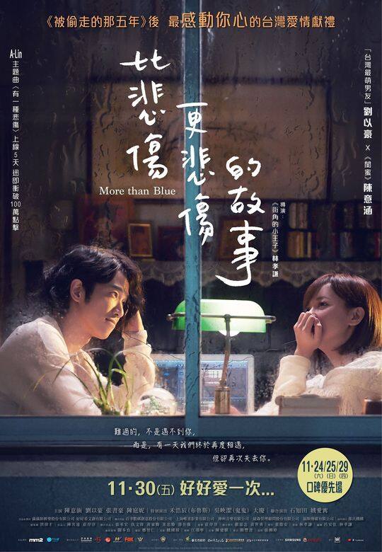 台灣版《比悲傷更悲傷的故事》翻拍2009年韓國經典虐戀同名電影，已於上星