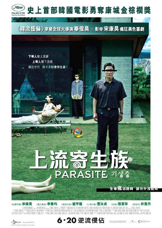 《上流寄生族》早前勇奪康城影展最高榮譽金棕櫚大獎,是史上首部韓國電 《上流寄生族》早前勇奪康城影展最高榮譽金棕櫚大獎,是史上首部韓國電