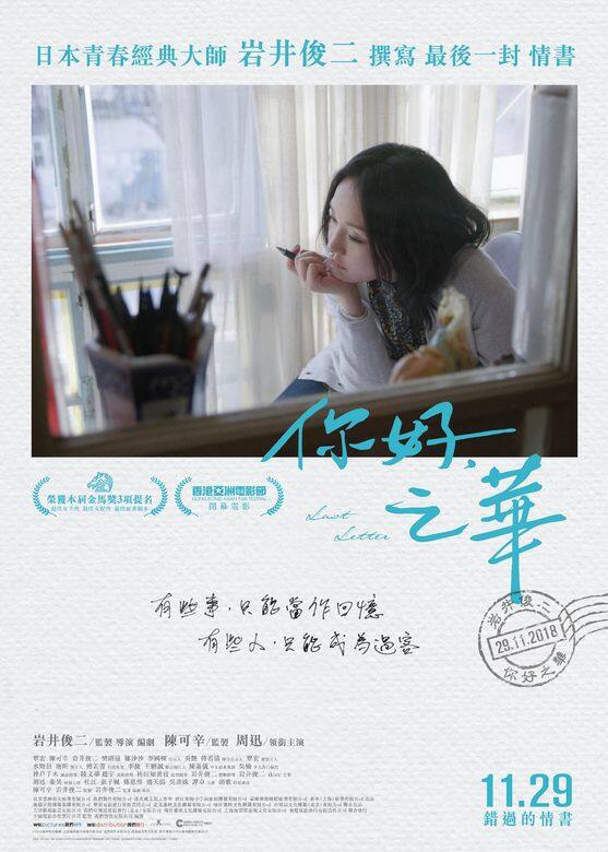 要了解《你好,之華》,必先了解22年前的《情書》,當年哭崩一代少男少女,以一場 要了解《你好,之華》,必先了解22年前的《情書》,當年哭崩一代少男少女,以一場