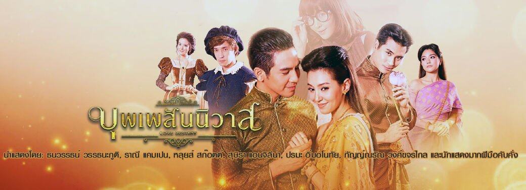 天生一對, Pope and Bella, 泰國, 劇集 天生一對, Pope and Bella, 泰國, 劇集