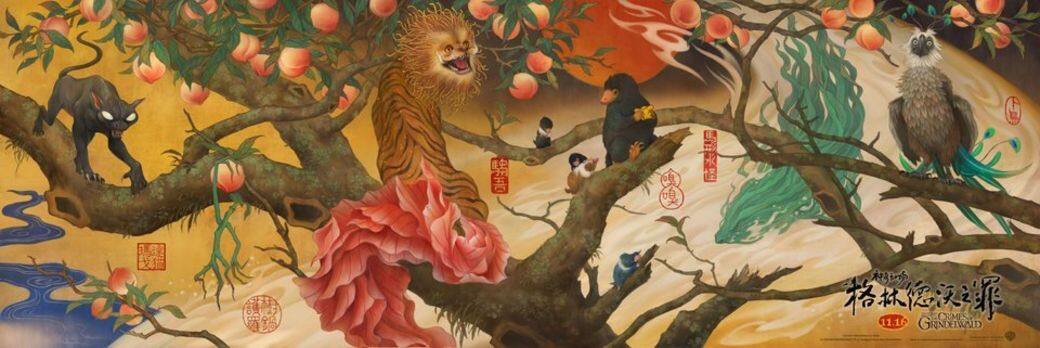 六福屏風得神獸 六福屏風得神獸
