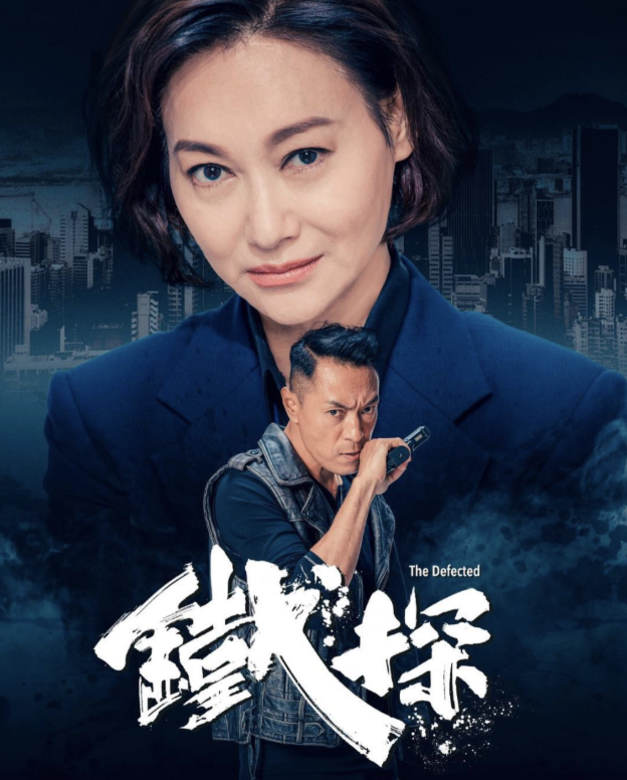 《鐵探》厲害的是，身為TVB的劇集。竟然在翡翠台播完後立即於Netflix上架，有關消