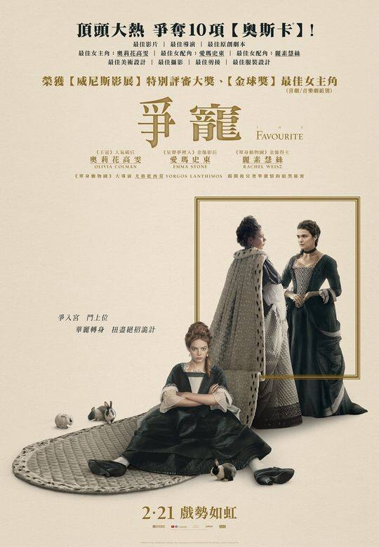 《爭寵》是希臘導演Yorgos Lanthimos的新作,前作包括《單身動物園》及《聖鹿獵殺》 《爭寵》是希臘導演Yorgos Lanthimos的新作,前作包括《單身動物園》及《聖鹿獵殺》