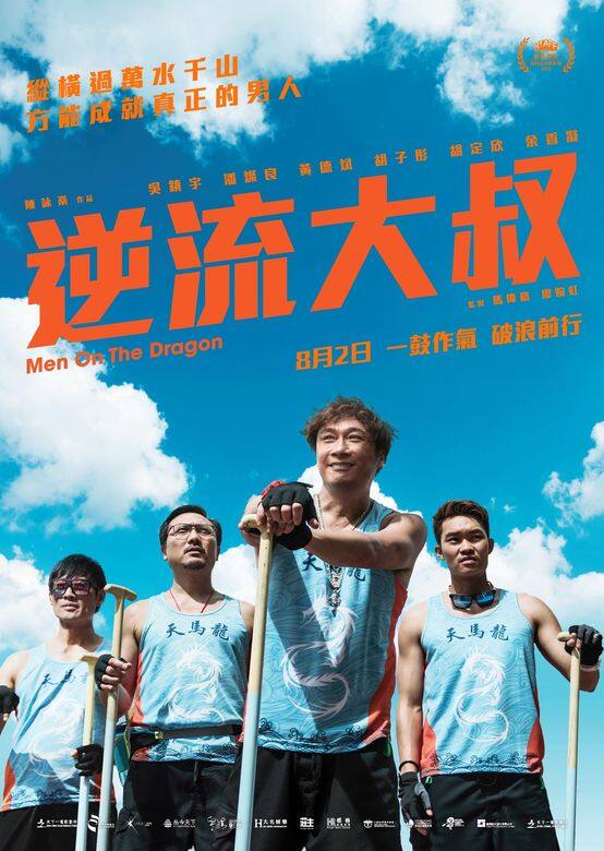 第9位:《逆流大叔》 第9位:《逆流大叔》