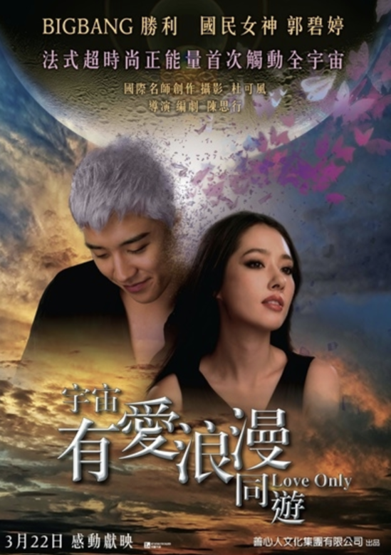 早前國內就上映了中韓合作的法式浪漫電影《宇宙有愛浪漫同遊》。由BIGBANG成 早前國內就上映了中韓合作的法式浪漫電影《宇宙有愛浪漫同遊》。由BIGBANG成
