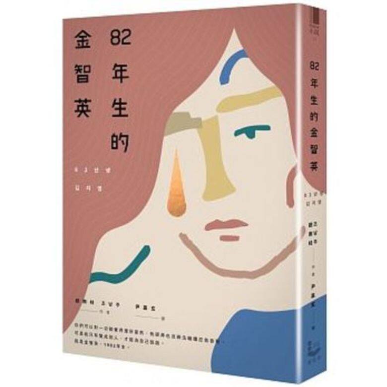 1.將韓國女性都曾遇過的歧視變成故事 1.將韓國女性都曾遇過的歧視變成故事
