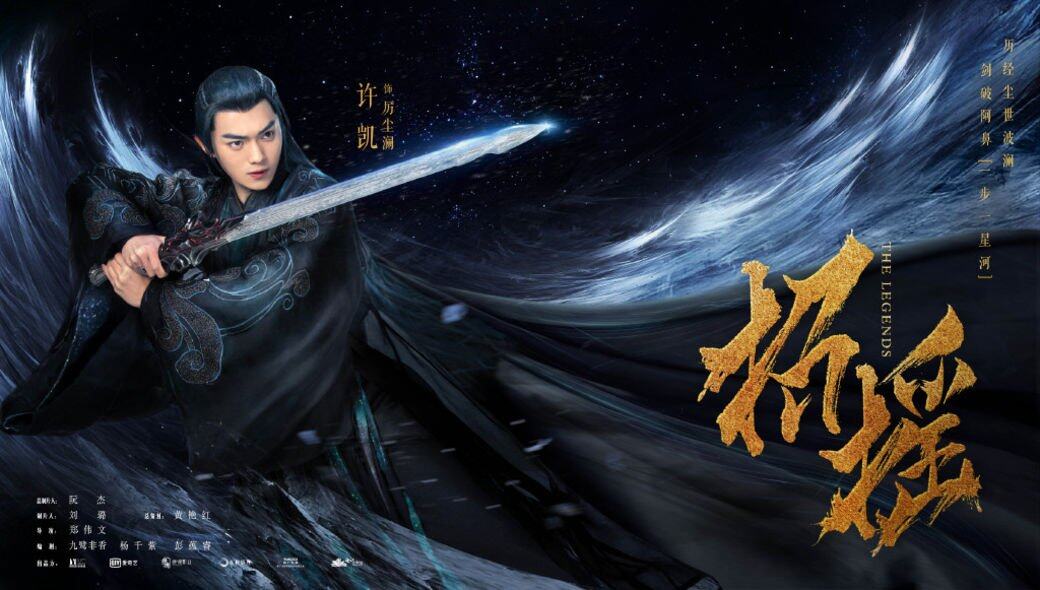 現實中,許凱的情史也如戲劇般令人驚訝 現實中,許凱的情史也如戲劇般令人驚訝