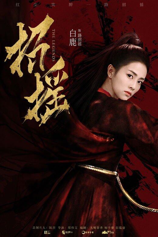 古裝仙俠劇《招搖》改編自同名小說 古裝仙俠劇《招搖》改編自同名小說