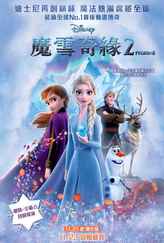 《魔雪奇緣2》延續2013年的第一集《魔雪奇緣》,新一集故事發生在第一集Elsa繼 《魔雪奇緣2》延續2013年的第一集《魔雪奇緣》,新一集故事發生在第一集Elsa繼