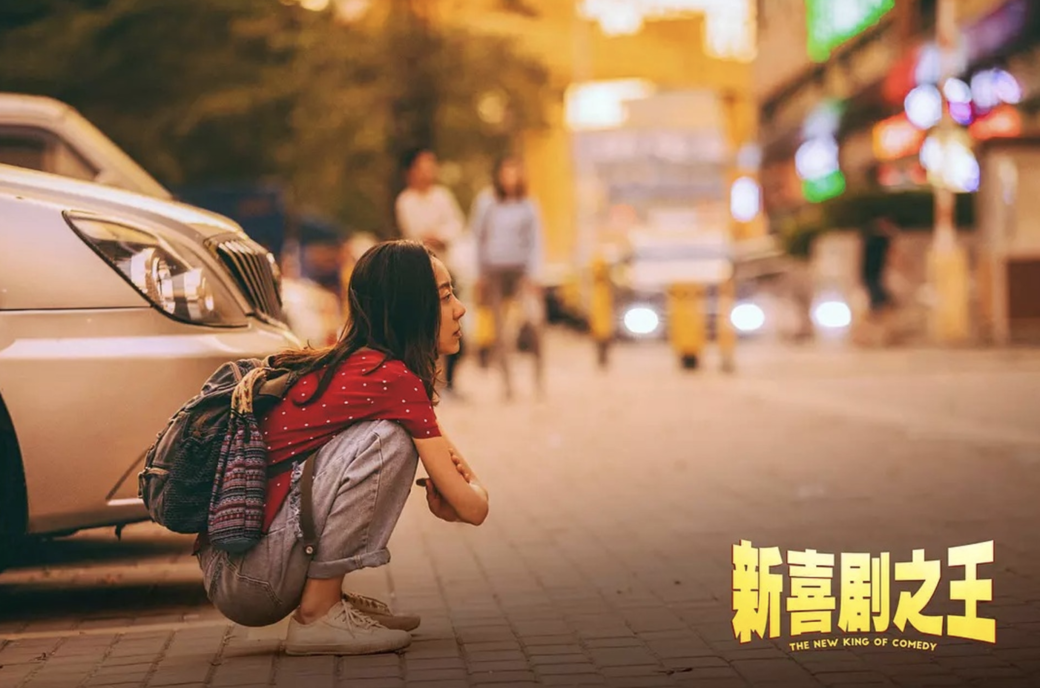 新喜劇之王 新喜劇之王