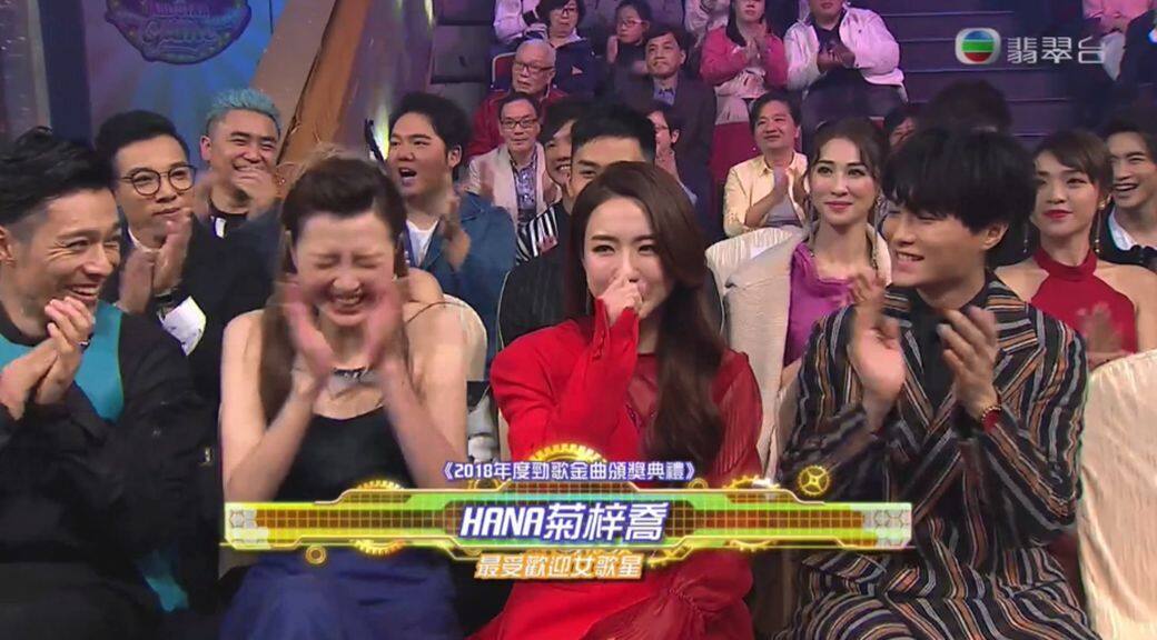 近年的《勁歌》總選已經變成星夢歌手獨大的年代,2018年度星夢改捧菊梓喬 近年的《勁歌》總選已經變成星夢歌手獨大的年代,2018年度星夢改捧菊梓喬