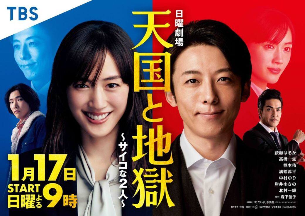 由曾經被日媒評為「國民女友」的綾瀨遙,以及演技派偶像高橋一生主演的 由曾經被日媒評為「國民女友」的綾瀨遙,以及演技派偶像高橋一生主演的