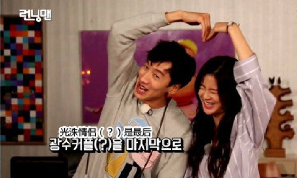 因《Running Man》結緣 因《Running Man》結緣