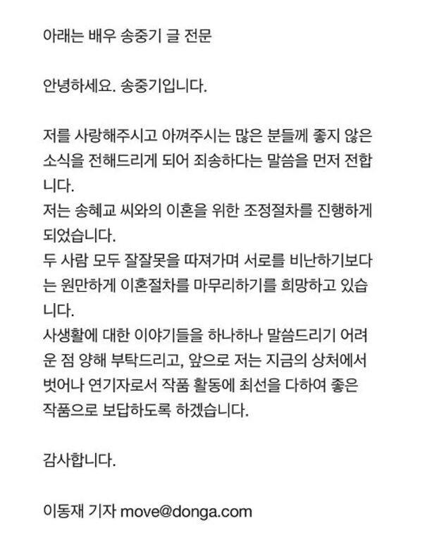 而宋慧喬所屬公司發布官方立場,表示兩人離婚原因是「性格不合」,聲明全 而宋慧喬所屬公司發布官方立場,表示兩人離婚原因是「性格不合」,聲明全