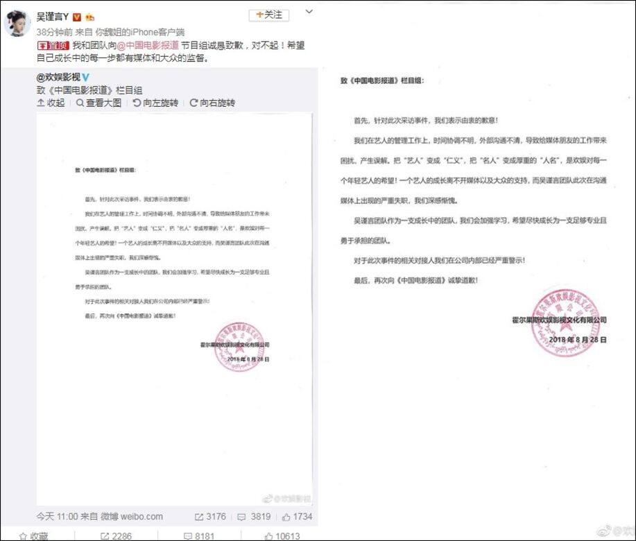 吳謹言之後亦有轉發公司的道歉聲明 吳謹言之後亦有轉發公司的道歉聲明