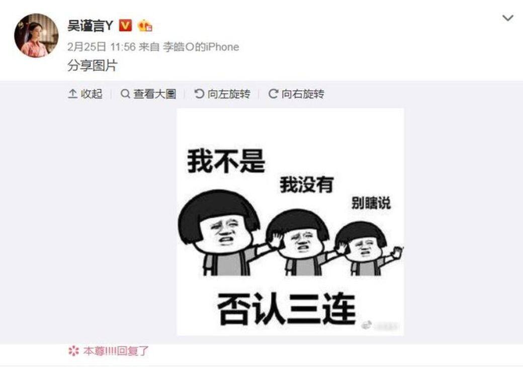 緋聞傳出後,吳謹言親自於網上辟謠 緋聞傳出後,吳謹言親自於網上辟謠