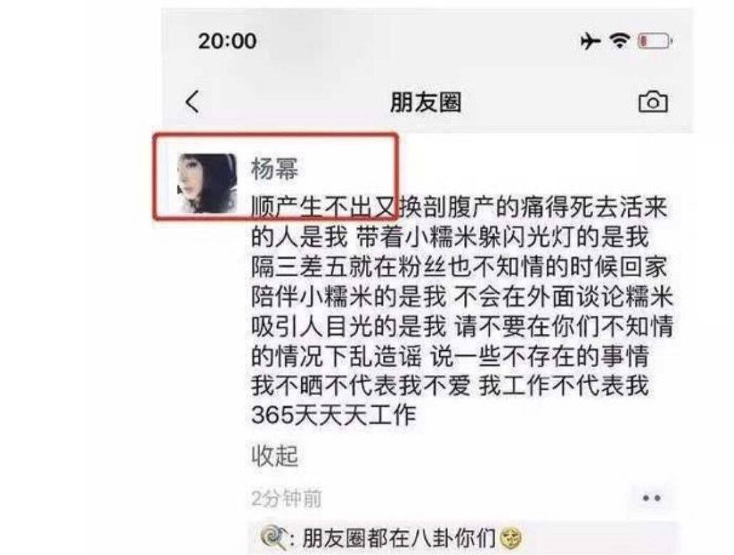 之後楊冪於私人帳號中貼文反擊:「順產 之後楊冪於私人帳號中貼文反擊:「順產