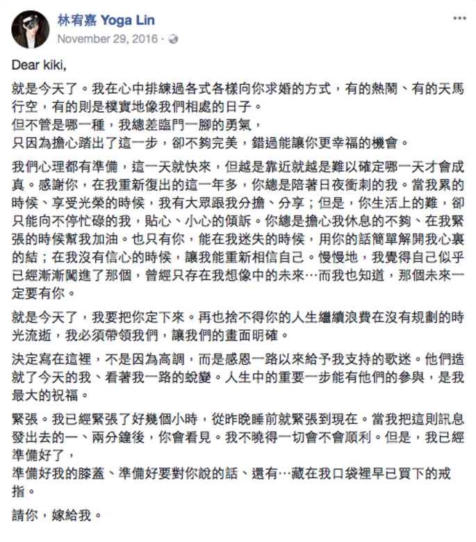 林宥嘉, 丁文琪, 結婚 林宥嘉, 丁文琪, 結婚