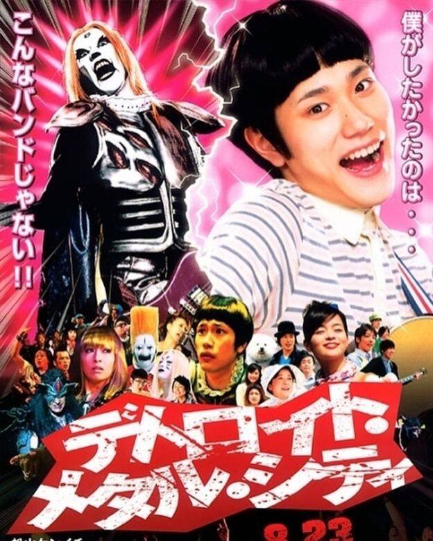 由松山研一擔綱的電影版《爆粗Band友》在2008年上映,當年松山已是演出漫畫 由松山研一擔綱的電影版《爆粗Band友》在2008年上映,當年松山已是演出漫畫