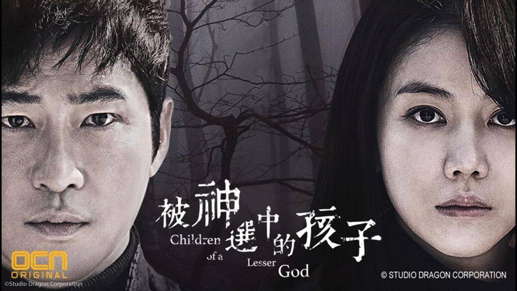 韓劇《被神選中的孩子》（又名《小神的孩子們》，2018年）是一套具靈異、懸疑的刑警