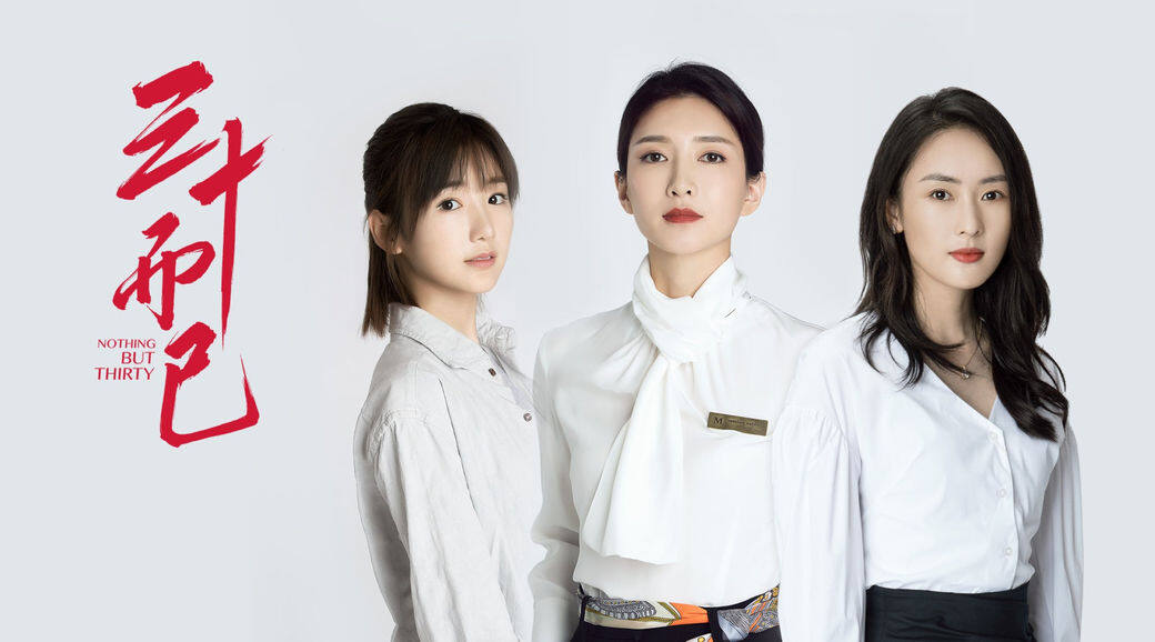韓劇《三十九》被稱韓版《三十而已》，劇情以接近40歲的「三位朋友」為主軸，講述