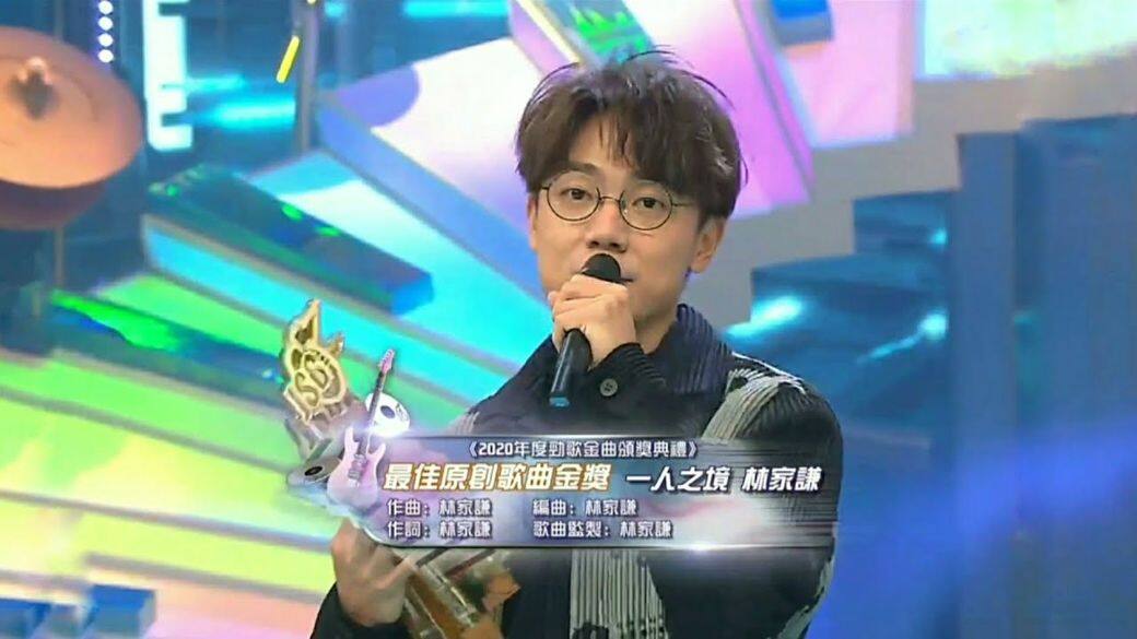 記者問林家謙雖然他有四首歌入圍《2020年度勁歌金曲頒獎典禮》，卻無緣角