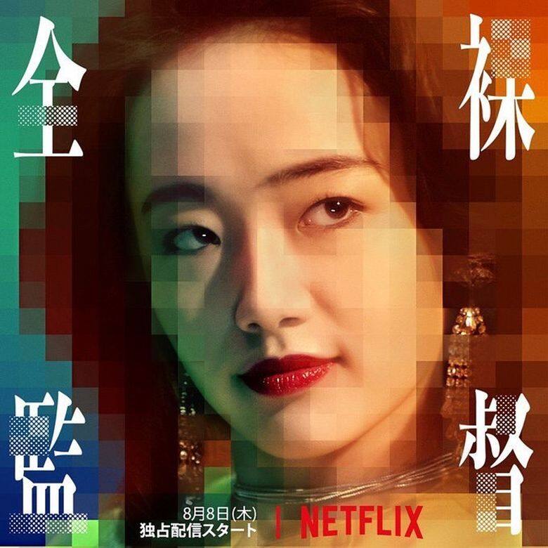 《全裸監督》揭開AV製作的神秘面紗,但第1季只有8集,極速看完「唔夠喉」,幸 《全裸監督》揭開AV製作的神秘面紗,但第1季只有8集,極速看完「唔夠喉」,幸