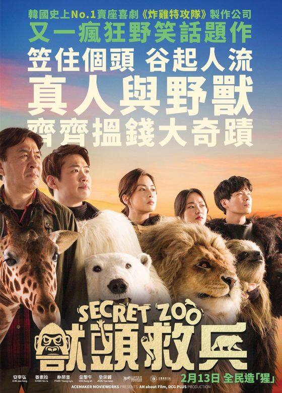 2020情人節看電影,可以笑著離場當然最好,韓國電影《獸頭救兵》肯定讓你笑 2020情人節看電影,可以笑著離場當然最好,韓國電影《獸頭救兵》肯定讓你笑