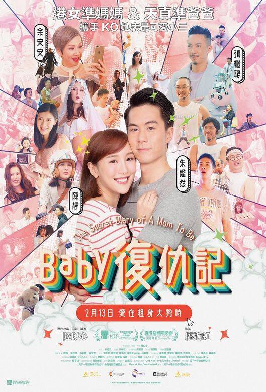 2020 情人節不想太浪漫太離地,港產片《Baby復仇記》最貼地,劇情講述陳靜(Dada)及 2020 情人節不想太浪漫太離地,港產片《Baby復仇記》最貼地,劇情講述陳靜(Dada)及