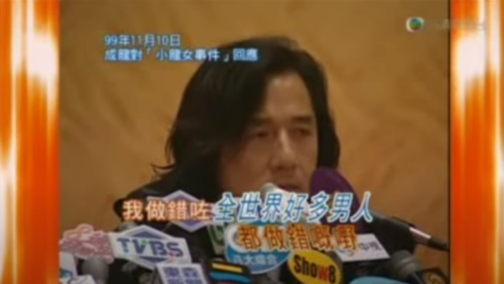 道歉記招 成龍 道歉記招 成龍