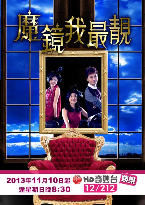 《造美人》令人期待，然而這並非首個香港的整容節目，2013年由余迪偉、袁彌明