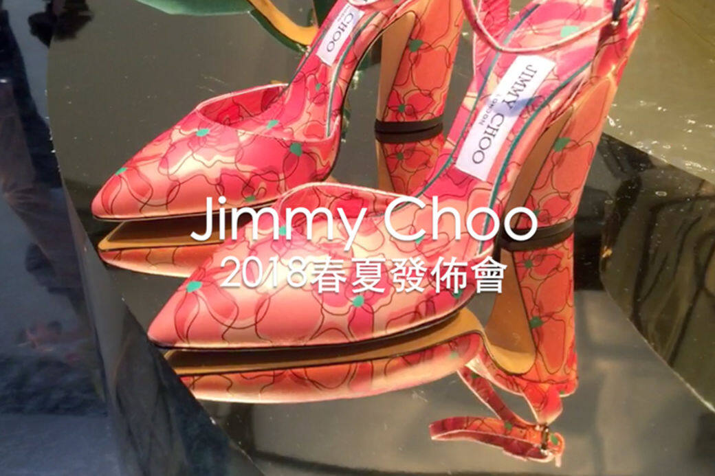 Jimmy Choo, SS18, 2018春夏, 時裝周, 手袋, 平底鞋, 高跟鞋