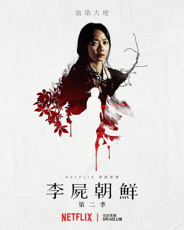 《李屍朝鮮》的女主角裴斗娜飾演勇敢善良的醫女,而現實中她是位冷若冰 《李屍朝鮮》的女主角裴斗娜飾演勇敢善良的醫女,而現實中她是位冷若冰