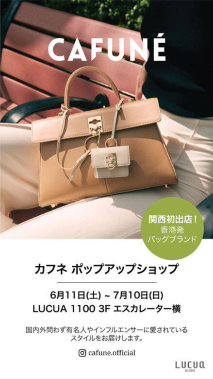 向來在日本都大愛歡迎的Cafuné最近更於大阪LUCUA 1100商場設立Pop Up Store,是品牌 向來在日本都大愛歡迎的Cafuné最近更於大阪LUCUA 1100商場設立Pop Up Store,是品牌