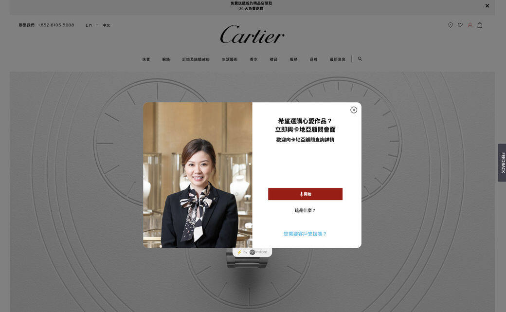 有意入手Cartier產品的朋友留意，品牌的網購服務絕對值得一試！當你挑選了