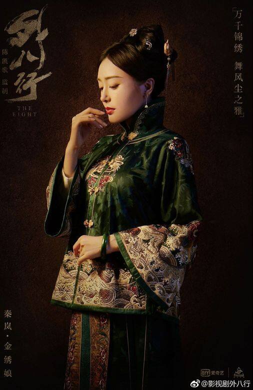 延禧攻略, 富察皇后, 外八行, 秦嵐, 旗袍, 穿搭, 皇后, 花魁 延禧攻略, 富察皇后, 外八行, 秦嵐, 旗袍, 穿搭, 皇后, 花魁