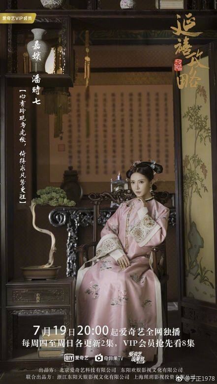 《延禧攻略》女配角潘時七飾演嘉嬪/ 小嘉嬪 《延禧攻略》女配角潘時七飾演嘉嬪/ 小嘉嬪