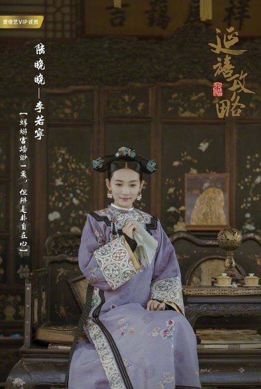 《延禧攻略》慶妃陸晚晚另⼀位在《延禧攻略》中冒出頭的女演員李若寧,飾演慶 《延禧攻略》慶妃陸晚晚另⼀位在《延禧攻略》中冒出頭的女演員李若寧,飾演慶