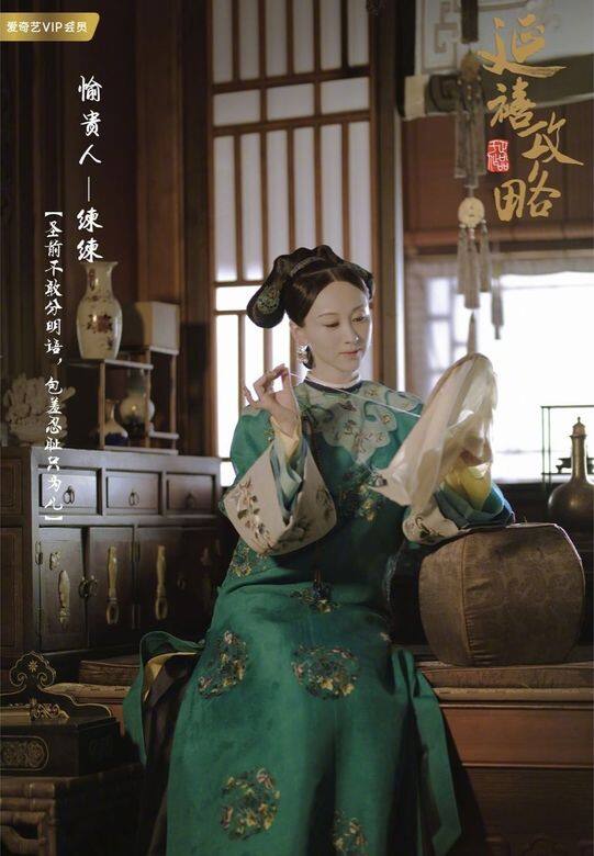 《延禧攻略》愉妃/愉貴人角色背景愉妃是蒙古鑲藍旗員外郎的女兒,系出名 《延禧攻略》愉妃/愉貴人角色背景愉妃是蒙古鑲藍旗員外郎的女兒,系出名