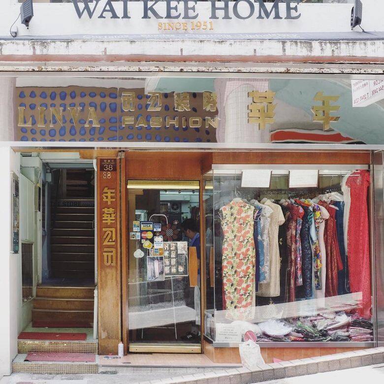 成立於1965年，為香港一間著名的傳統中國旗袍店，它為王家衛的著名電影