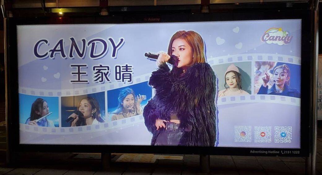 Candy一出道,便獲晴天蛙蛙(Candy的粉絲稱號)於尖沙咀柏麗大道巴士站燈箱,投 Candy一出道,便獲晴天蛙蛙(Candy的粉絲稱號)於尖沙咀柏麗大道巴士站燈箱,投