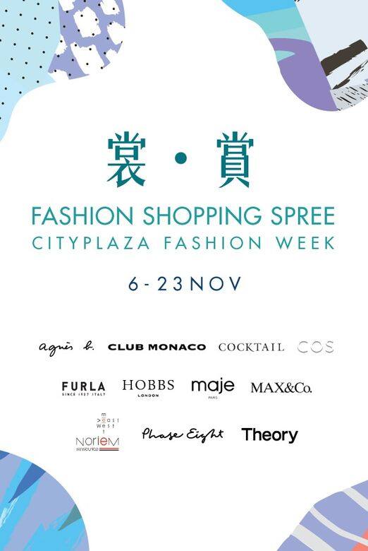 顧客可於網上平台Shopping+以半價購買面值$300或$500的精選時裝品牌現金券,電 顧客可於網上平台Shopping+以半價購買面值$300或$500的精選時裝品牌現金券,電
