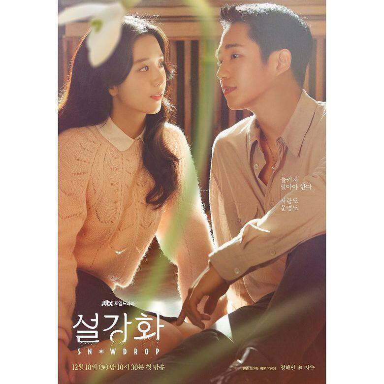 由丁海寅、Jisoo主演韓劇《雪降花》即將上線,劇中以1987年的首爾為背景,講述某 由丁海寅、Jisoo主演韓劇《雪降花》即將上線,劇中以1987年的首爾為背景,講述某