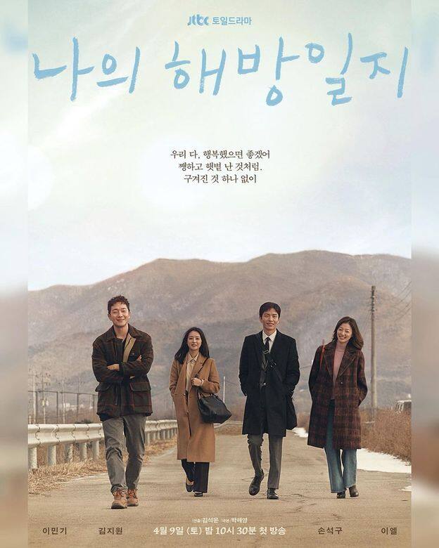 JTBC新劇《我的出走日記》講述三兄妹和一個很神秘男子的故事，主角們分享