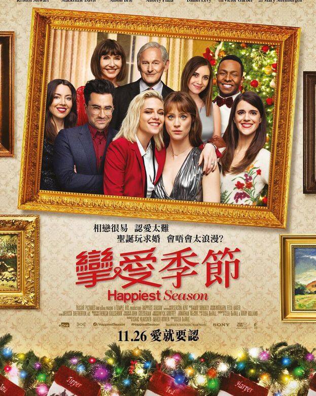 Kristen Stewart在新戲《戀愛季節》(Happiest Season)飾演喜歡女生的艾比,怎樣才能把女友(Mackenzie Davis飾 Kristen Stewart在新戲《戀愛季節》(Happiest Season)飾演喜歡女生的艾比,怎樣才能把女友(Mackenzie Davis飾