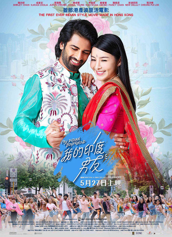 《我的印度男友》(My Indian Boyfriend)多人關注,除了因為女主角陳欣妍(Shirley Chan)夠吸睛,其實 《我的印度男友》(My Indian Boyfriend)多人關注,除了因為女主角陳欣妍(Shirley Chan)夠吸睛,其實