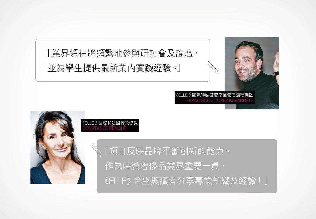 課程主管教授Francisco J.Lopez Navattete繼續率領的教學團隊外,ELLE法國及國際版行政總 課程主管教授Francisco J.Lopez Navattete繼續率領的教學團隊外,ELLE法國及國際版行政總