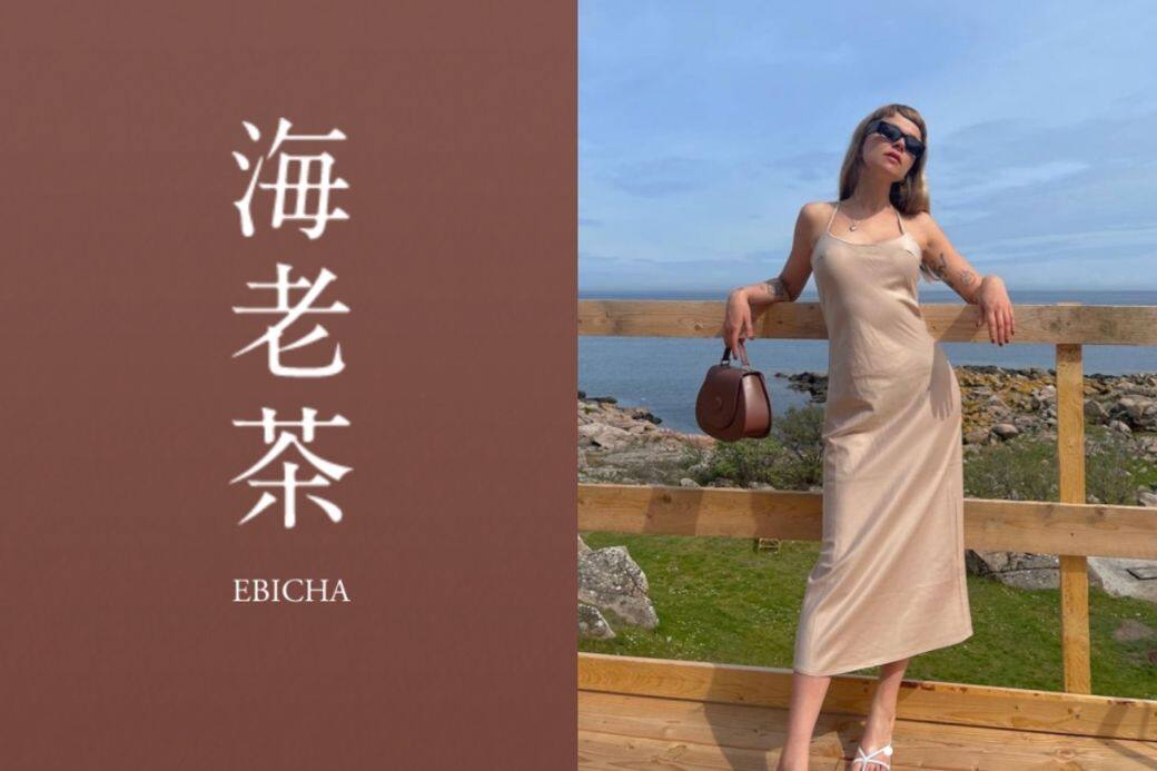 海老茶色系絕對是2021秋冬經常會出現的色調之一,極具秋天色塊的深啡 海老茶色系絕對是2021秋冬經常會出現的色調之一,極具秋天色塊的深啡